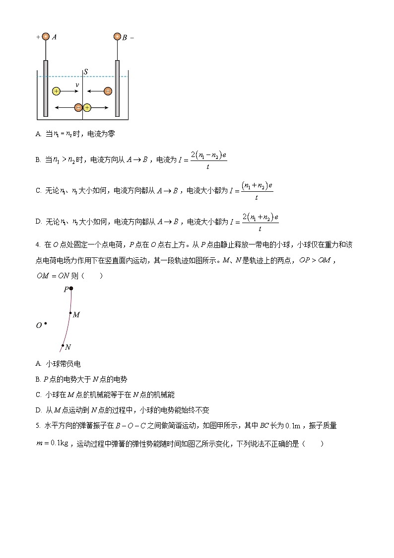 2024重庆市巴蜀中学高二上学期10月月考试题物理含解析第2页