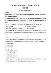 2024成都双流中学高二上学期10月月考物理试题含解析