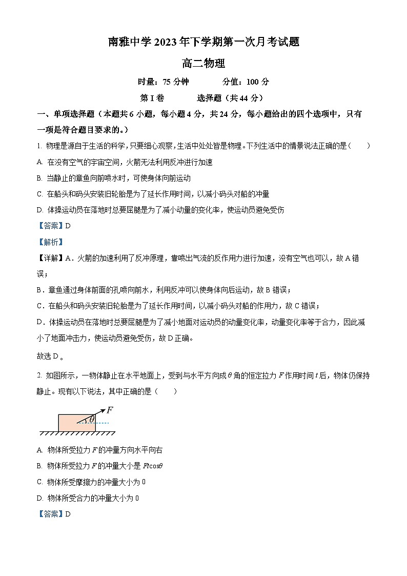 湖南省长沙市南雅中学2023-2024学年高二物理上学期第一次月考试题(Word版附解析)第1页