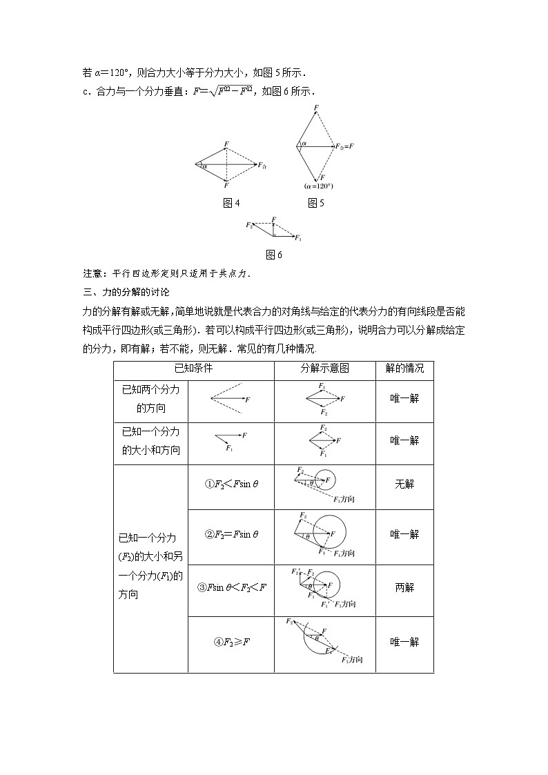 新教材高中物理必修第一册分层提升讲义07 B力的合成与分解 中档版(含解析)第3页