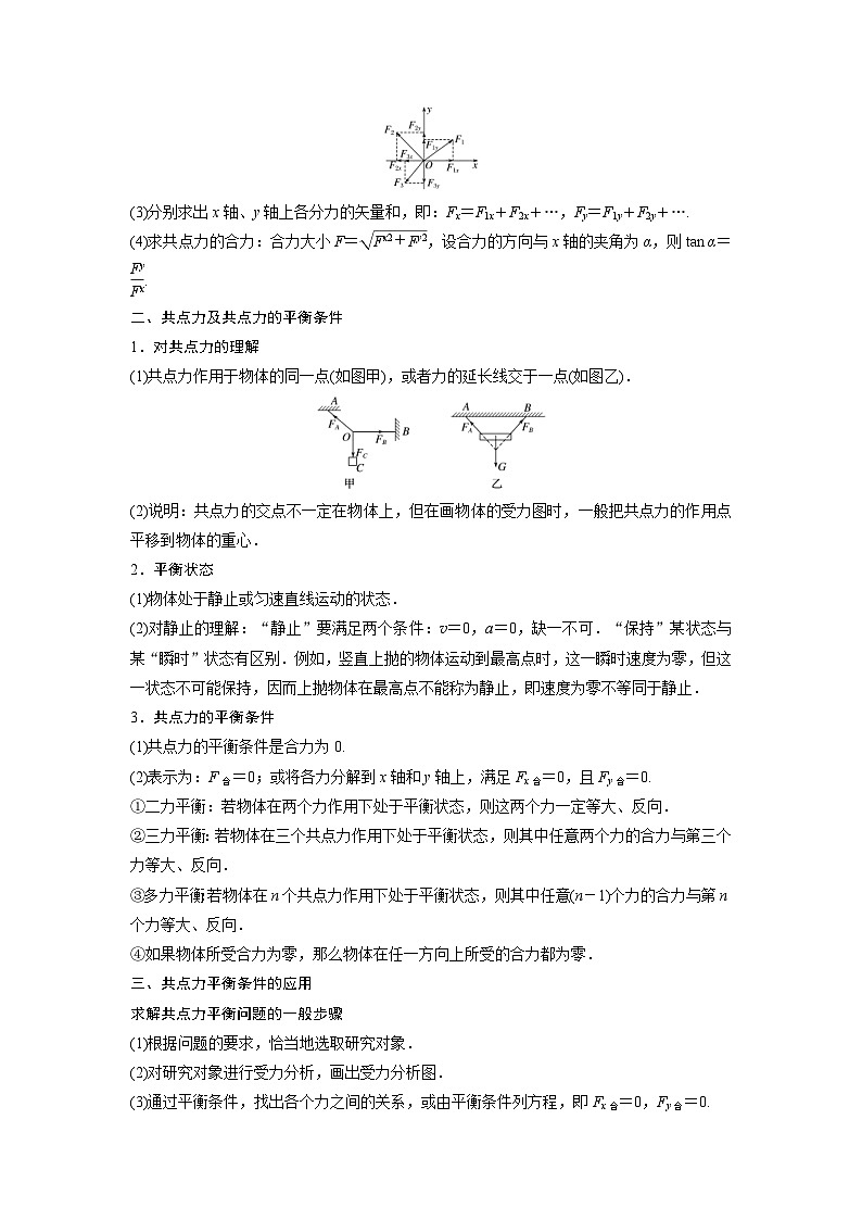 新教材高中物理必修第一册分层提升讲义08 A共点力的平衡 基础版(含解析)第2页