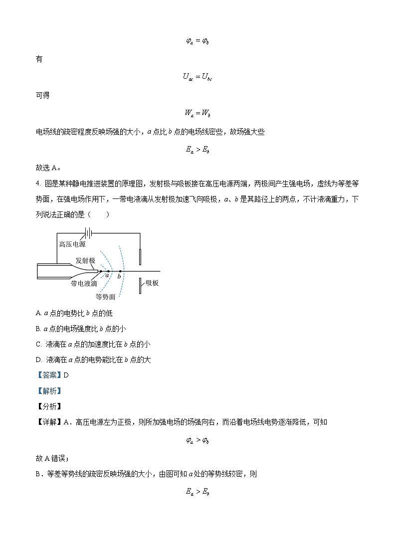 四川省成都列五中学2023-2024学年高二物理上学期10月月考试题(Word版附解析)03