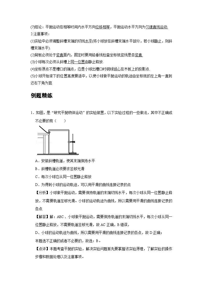 新教材高中物理必修第二册分层提升讲义02 C实验:探究平抛运动的特点 提升版(含解析)第3页