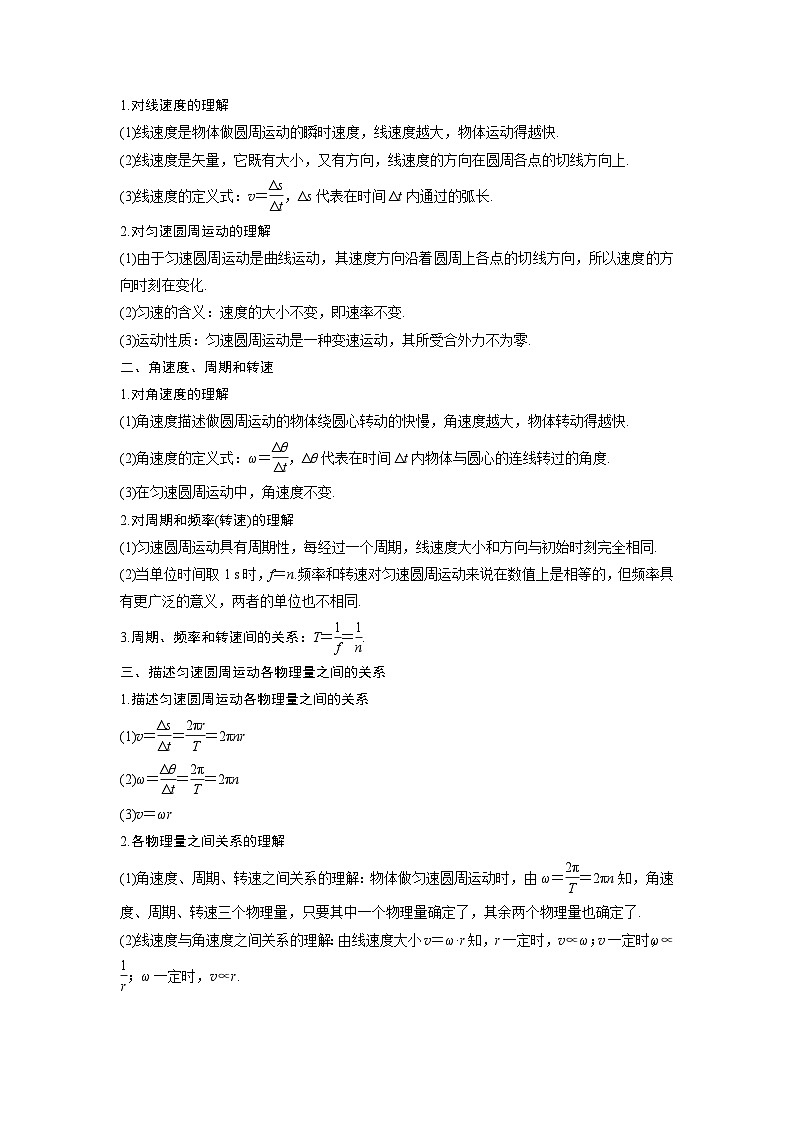 新教材高中物理必修第二册分层提升讲义04 B圆周运动 中档版(含解析)02