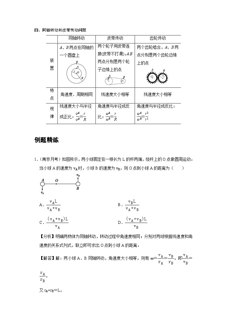 新教材高中物理必修第二册分层提升讲义04 C圆周运动 提升版(含解析)03