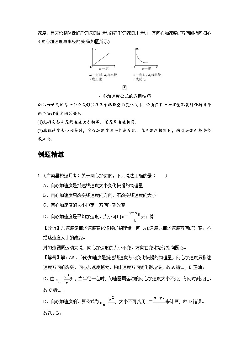 新教材高中物理必修第二册分层提升讲义05 C向心加速度 提升版(含解析)02