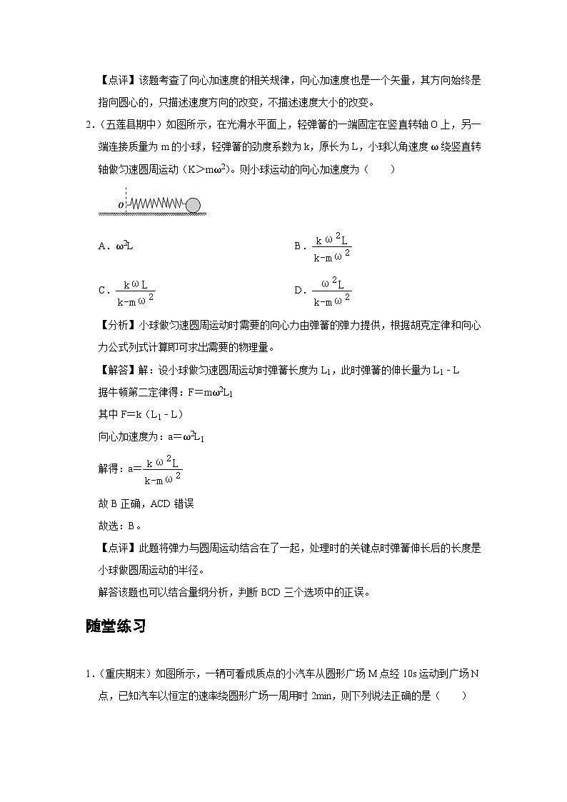 新教材高中物理必修第二册分层提升讲义05 C向心加速度 提升版(含解析)03