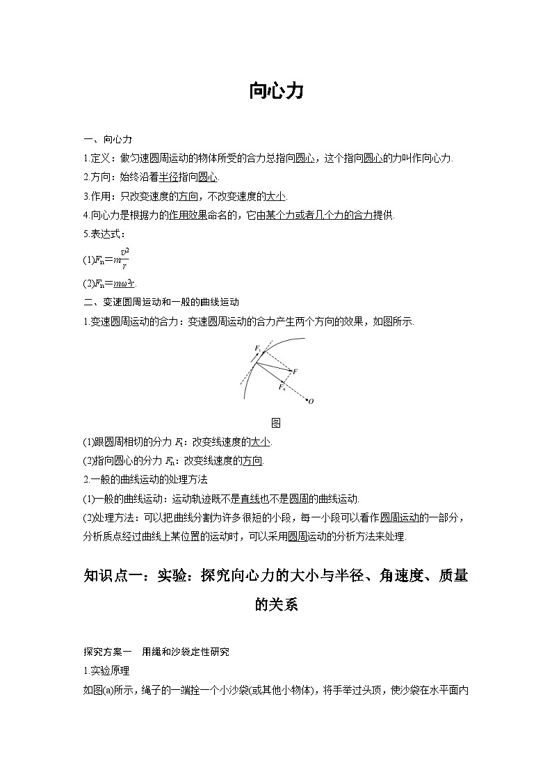 新教材高中物理必修第二册分层提升讲义06 A向心力 基础版(含解析)01