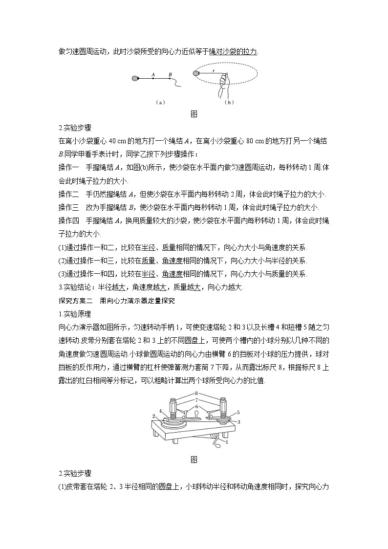新教材高中物理必修第二册分层提升讲义06 A向心力 基础版(含解析)02