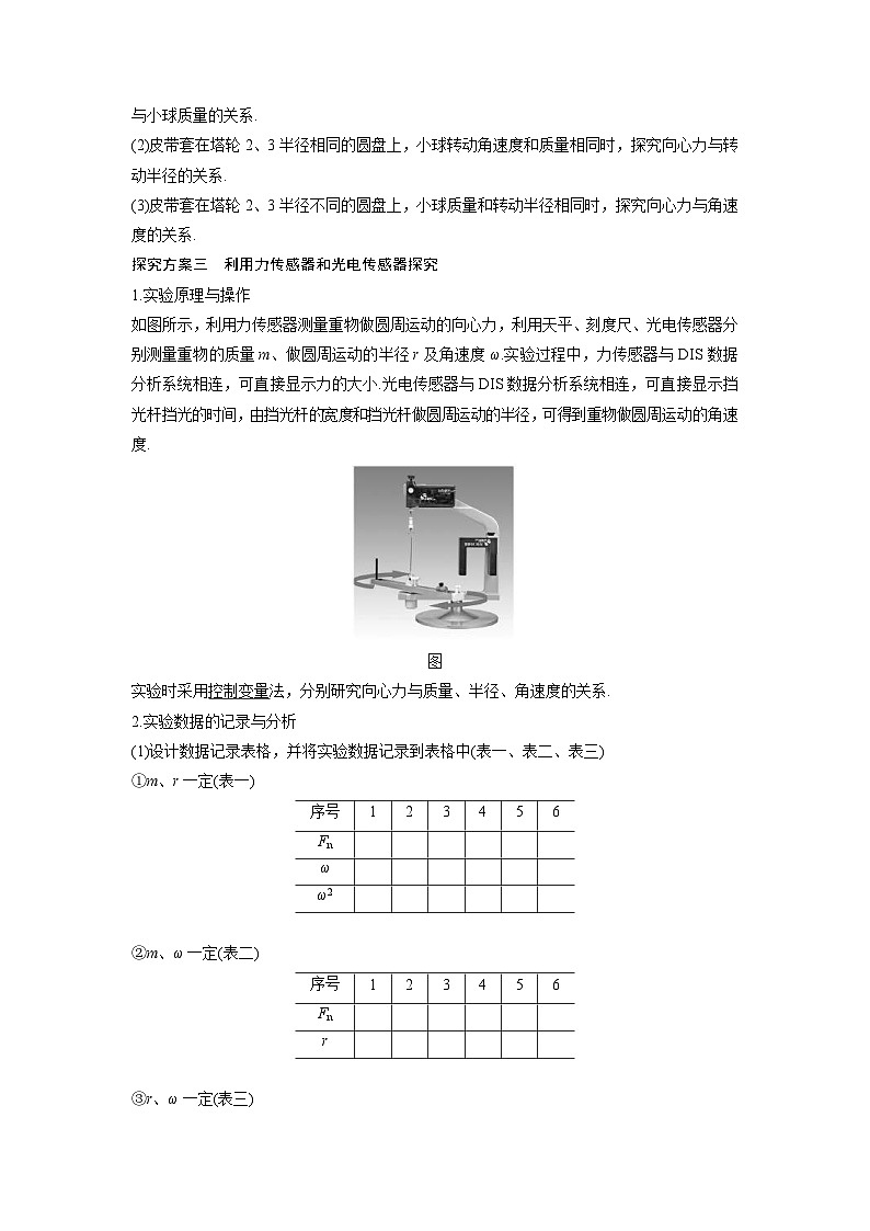 新教材高中物理必修第二册分层提升讲义06 A向心力 基础版(含解析)03