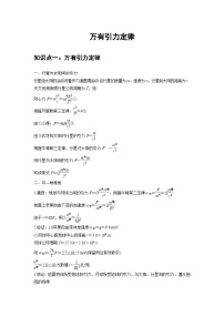 高中人教版 (2019)2 萬(wàn)有引力定律精品課時(shí)練習(xí)
