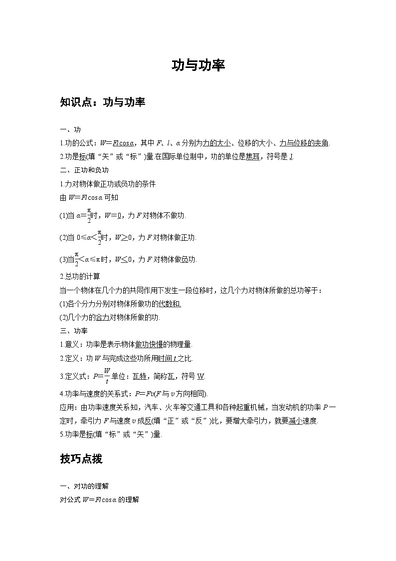 新教材高中物理必修第二册分层提升讲义12 B功与功率 中档版(含解析)第1页