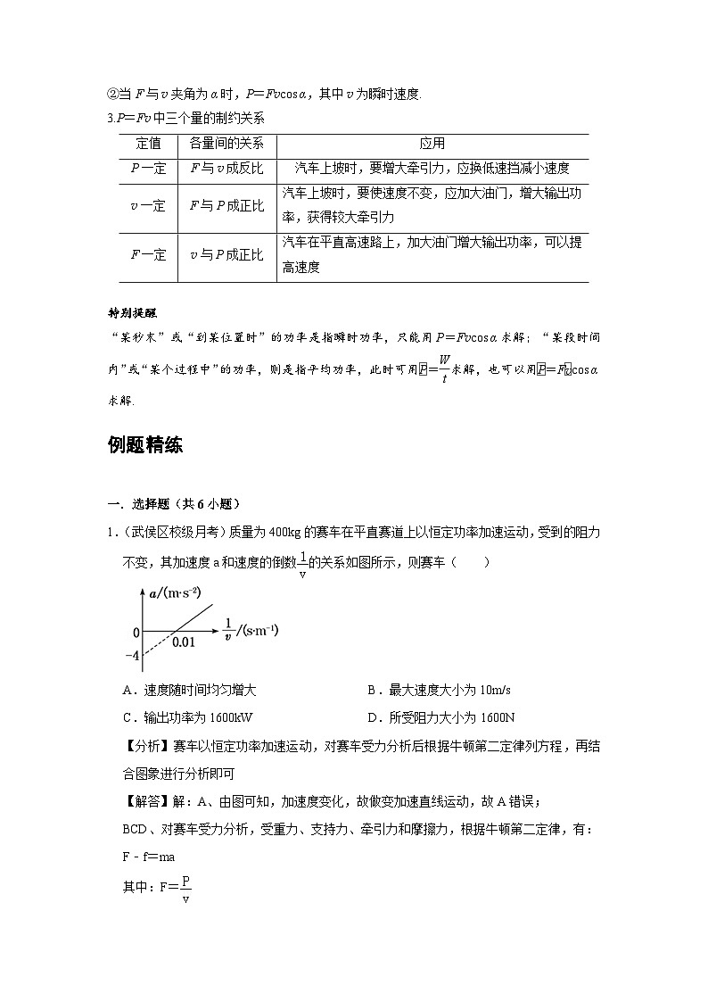 新教材高中物理必修第二册分层提升讲义12 B功与功率 中档版(含解析)第3页