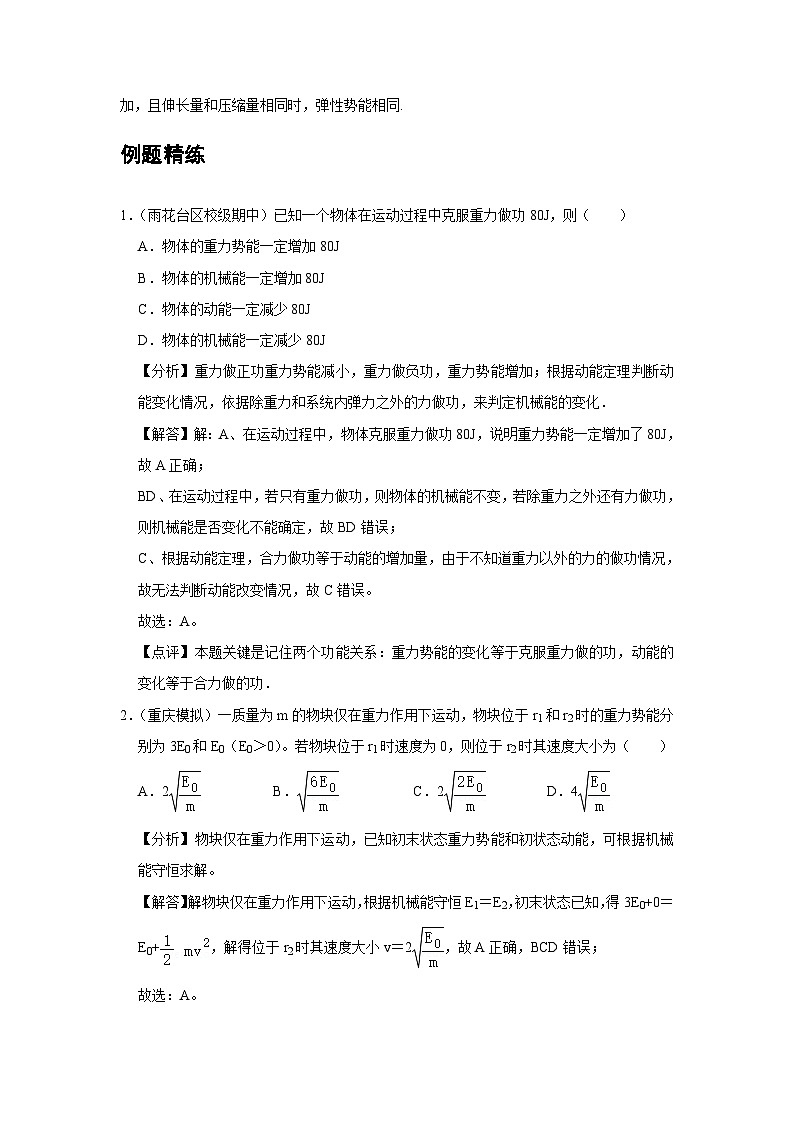 新教材高中物理必修第二册分层提升讲义13 B重力势能 中档版(含解析)03