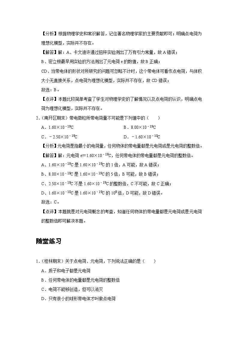 新教材高中物理必修第三册分层提升讲义01 A电荷及库仑定律 基础版(含解析)第3页