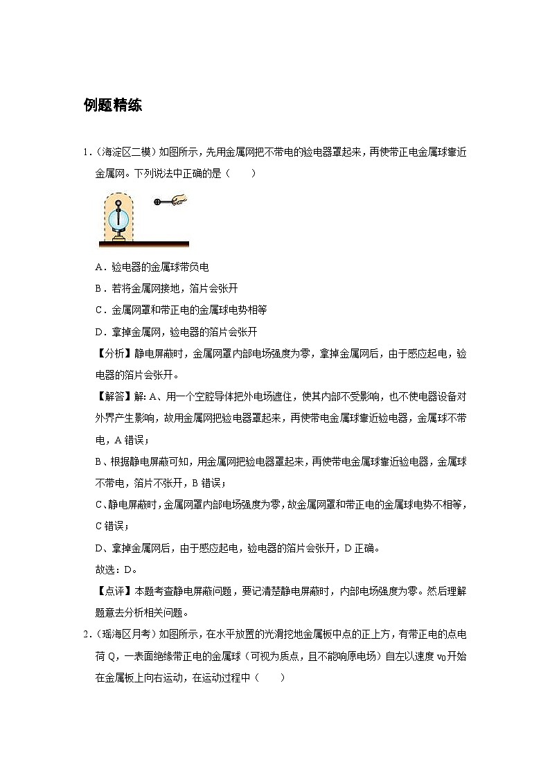 新教材高中物理必修第三册分层提升讲义03 C静电的防止与利用 提升版(含解析)第3页