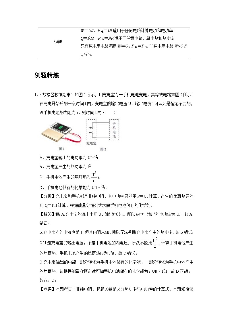 新教材高中物理必修第三册分层提升讲义13 C电路中的能量转化 提升版(含解析)第3页