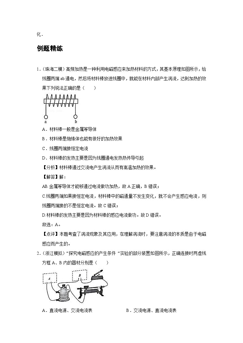 新教材高中物理必修第三册分层提升讲义18 B电磁感应现象及应用 中档版(含解析)第3页