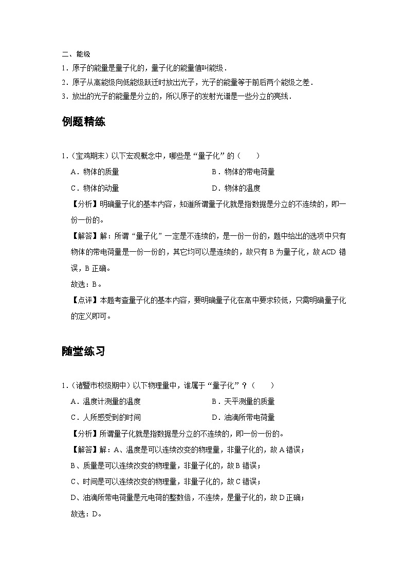 新教材高中物理必修第三册分层提升讲义20 A能量量子化 基础版(含解析)02