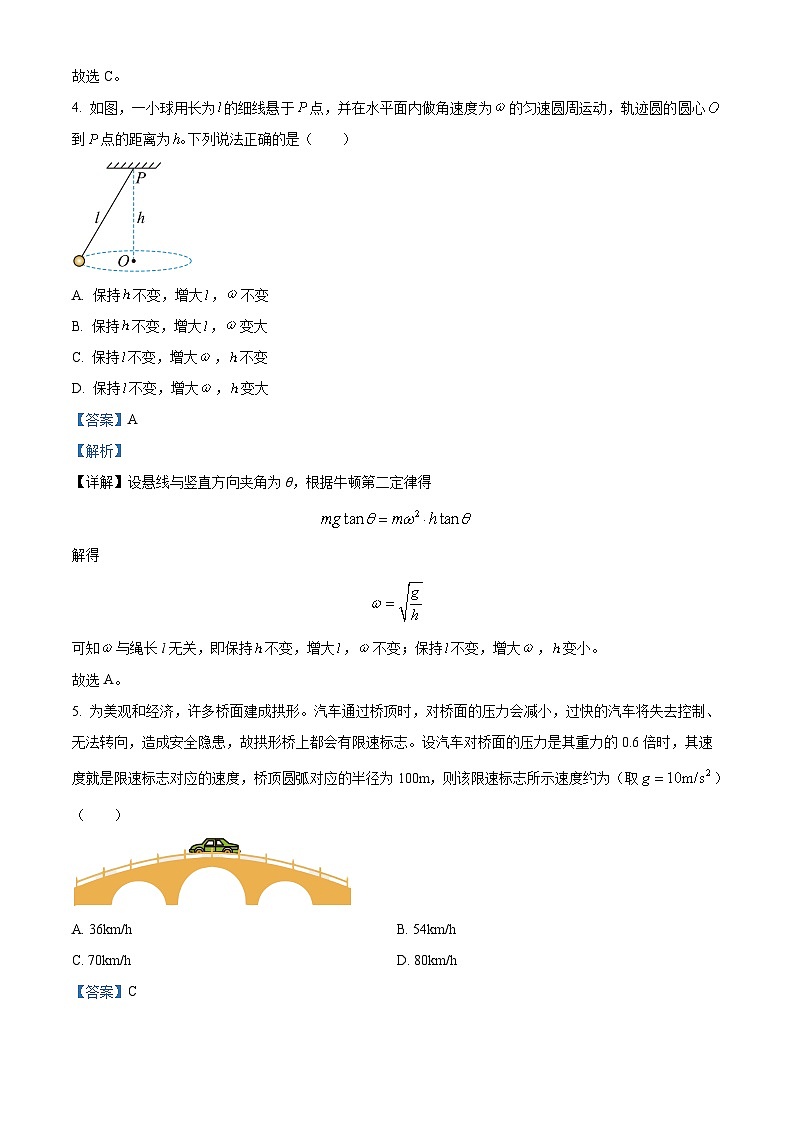 四川省德阳市什邡中学2022-2023学年高一物理下学期第一次月考试题(Word版附解析)03