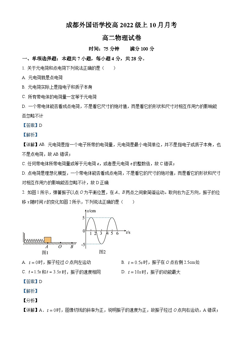 四川省成都外国语学校2023-2024学年高二物理上学期10月月考试题(Word版附解析)01
