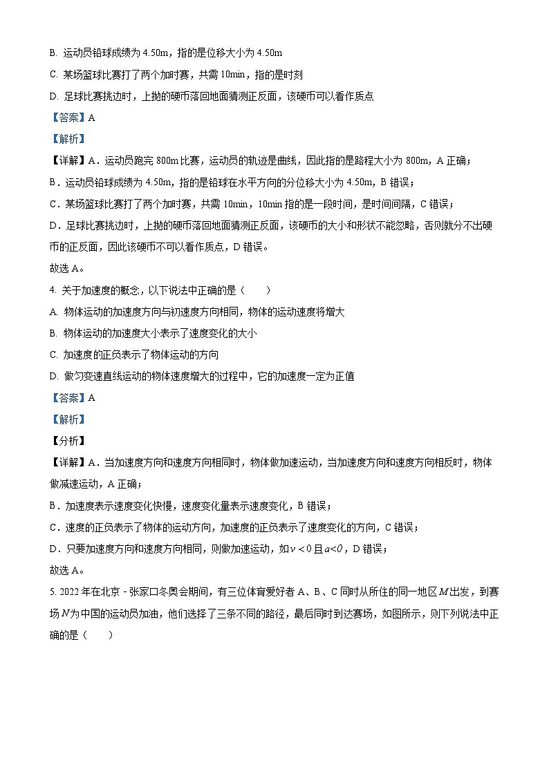 四川省眉山市仁寿第一中学(北校区)2023-2024学年高一物理上学期10月月考试题(Word版附解析)第2页