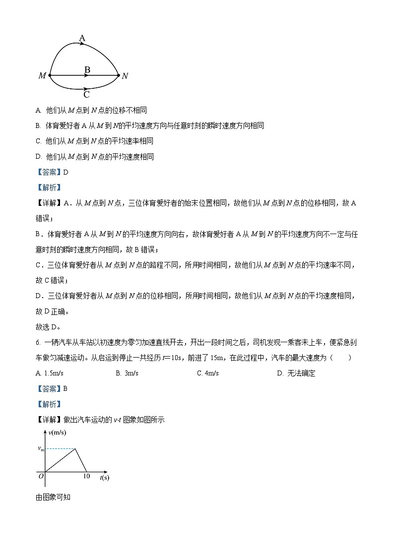 四川省眉山市仁寿第一中学(北校区)2023-2024学年高一物理上学期10月月考试题(Word版附解析)第3页