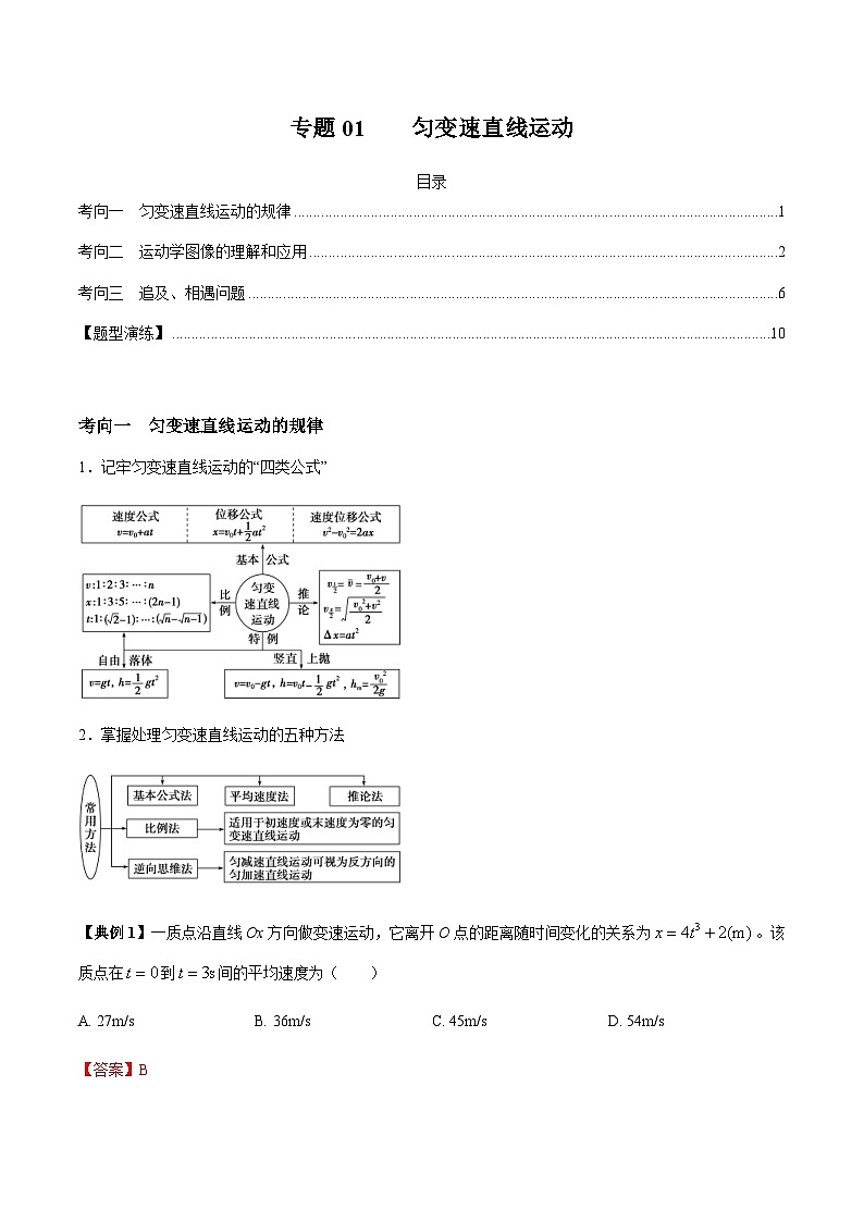 新高考物理三轮冲刺突破练习专题01匀变速直线运动(含解析)01
