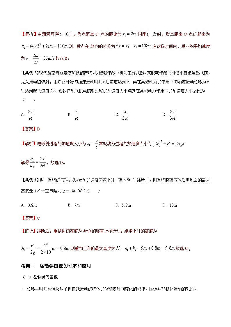 新高考物理三轮冲刺突破练习专题01匀变速直线运动(含解析)02