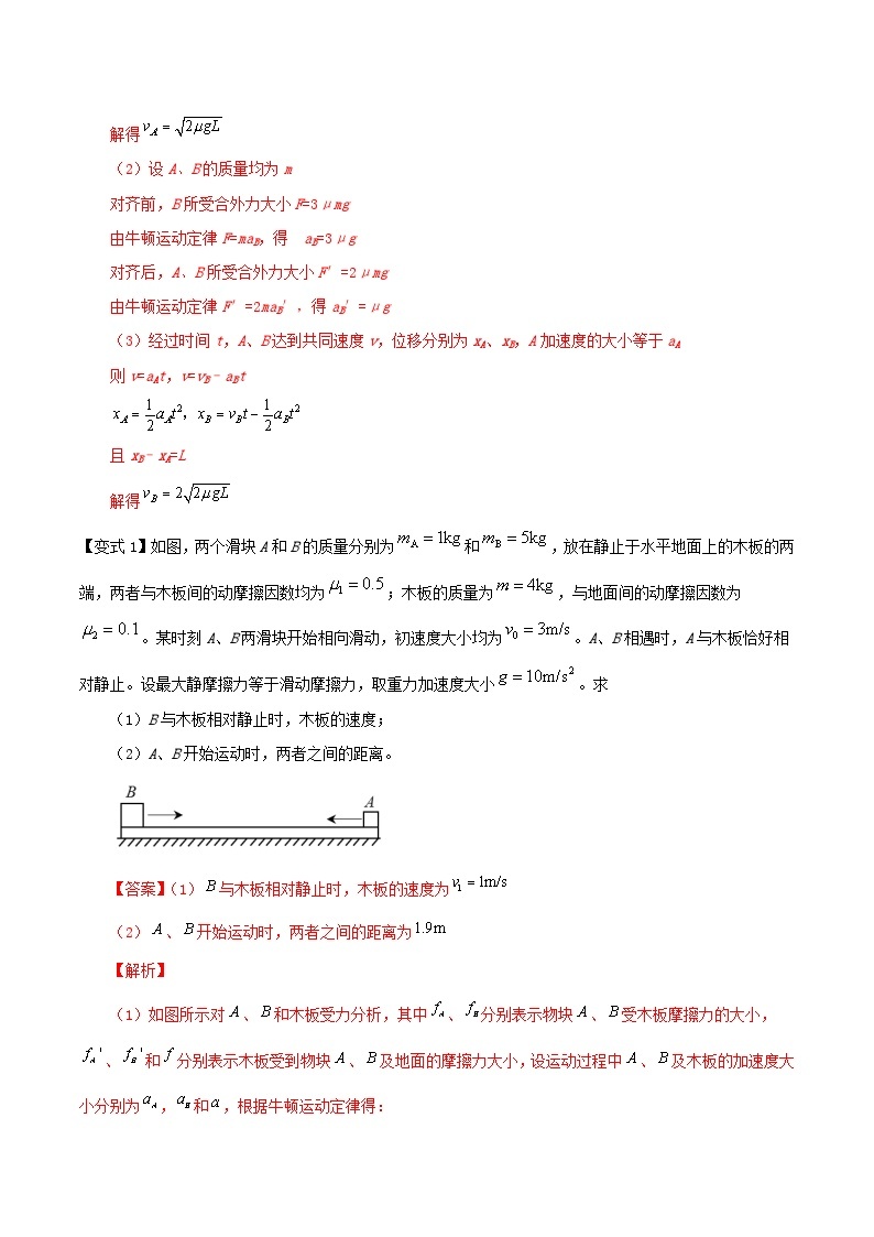 新高考物理三轮冲刺突破练习专题04动力学中的连接体问题（含解析）02