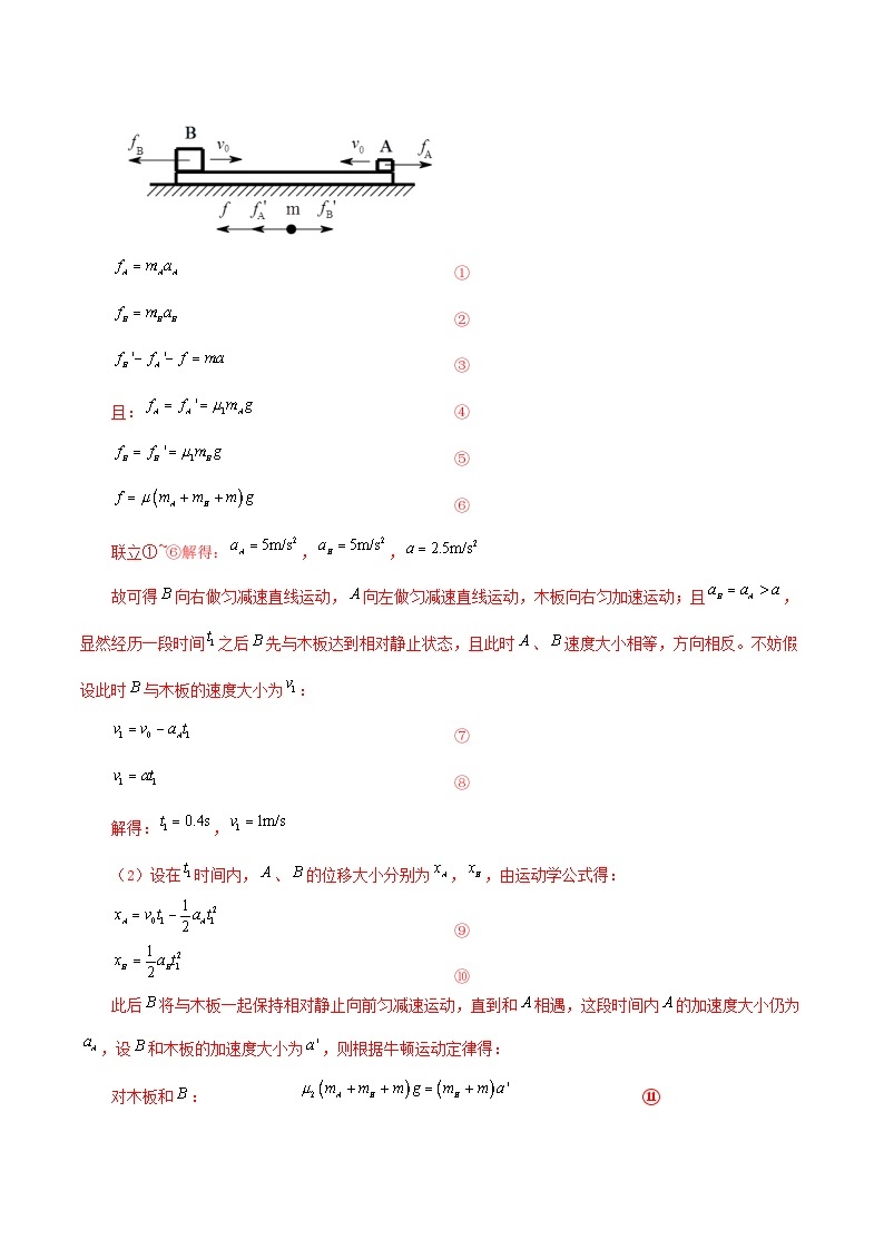 新高考物理三轮冲刺突破练习专题04动力学中的连接体问题（含解析）03