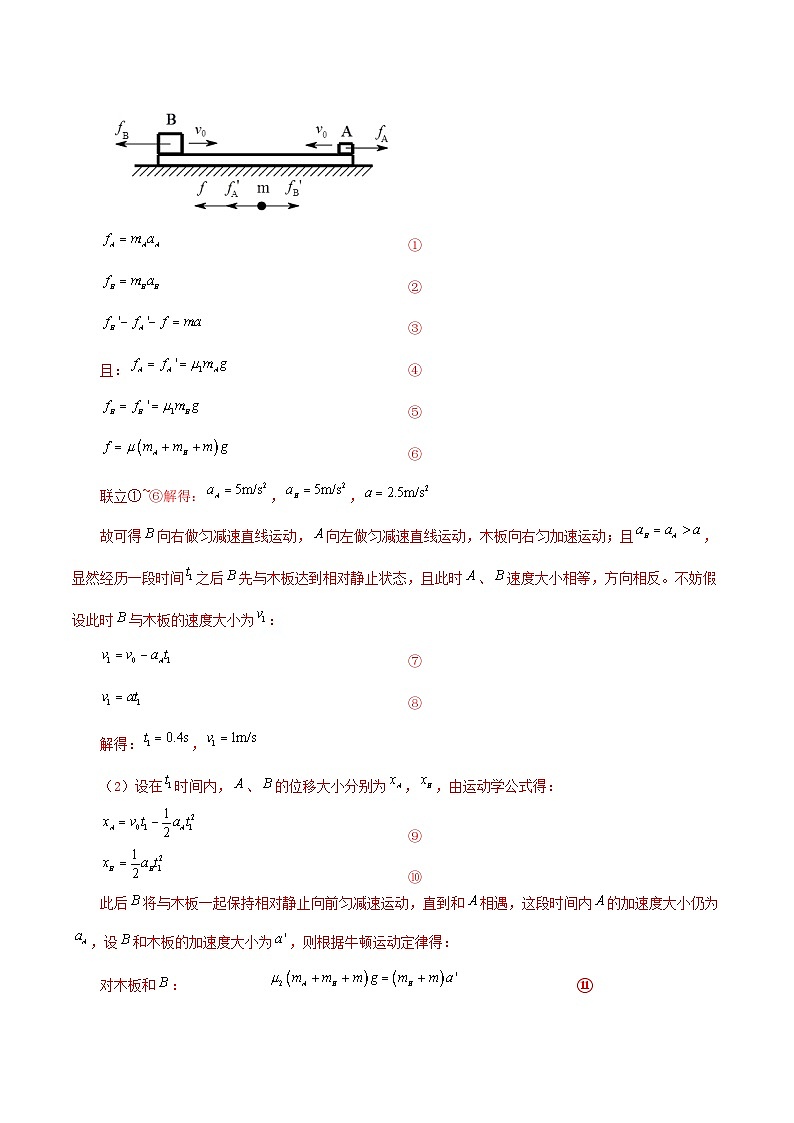 新高考物理三轮冲刺突破练习专题04动力学中的连接体问题(含解析)第3页