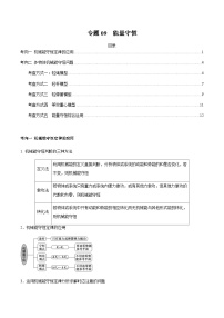 新高考物理三轮冲刺突破练习专题09机械能与能量守恒（含解析）