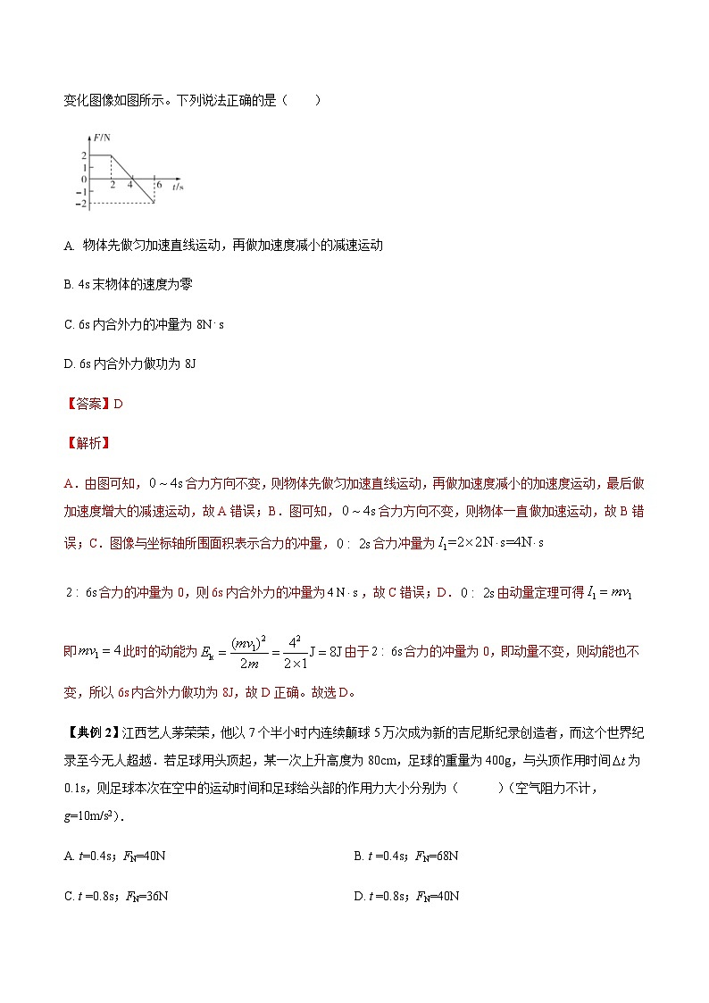 新高考物理三轮冲刺突破练习专题10动量、动量守恒(含解析)第2页