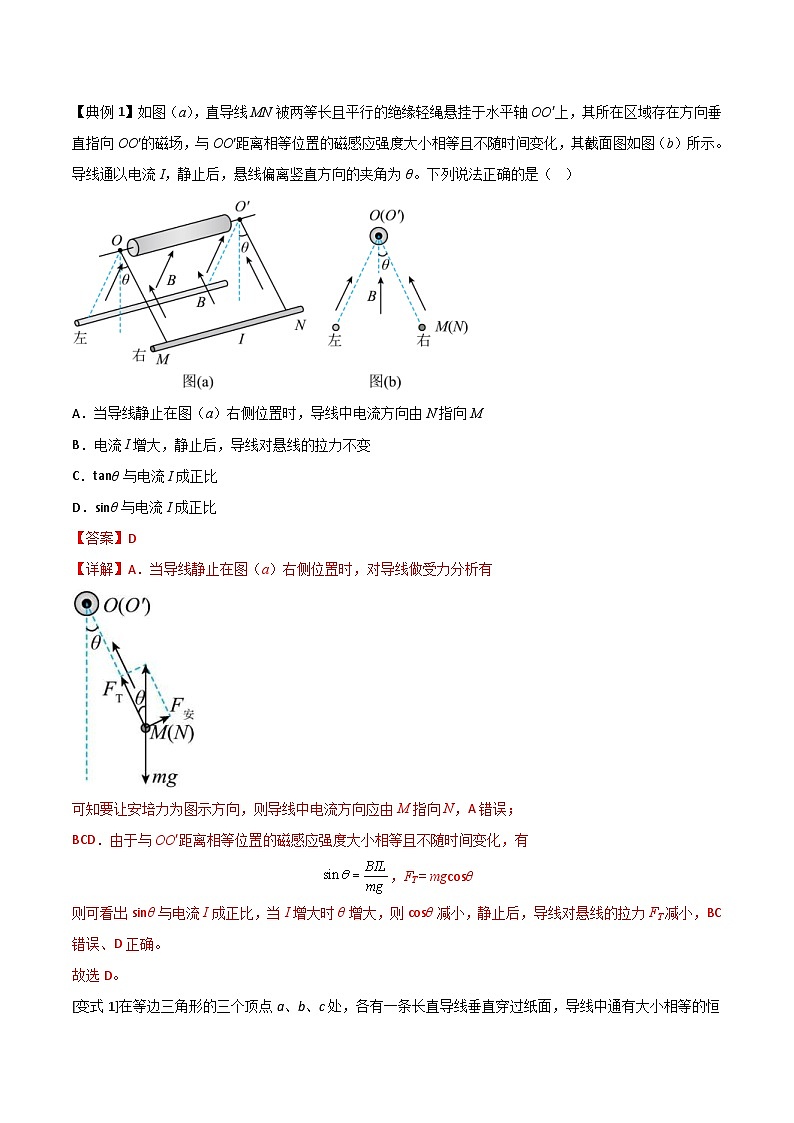 新高考物理三轮冲刺突破练习专题14磁场对电流的作用(含解析)02