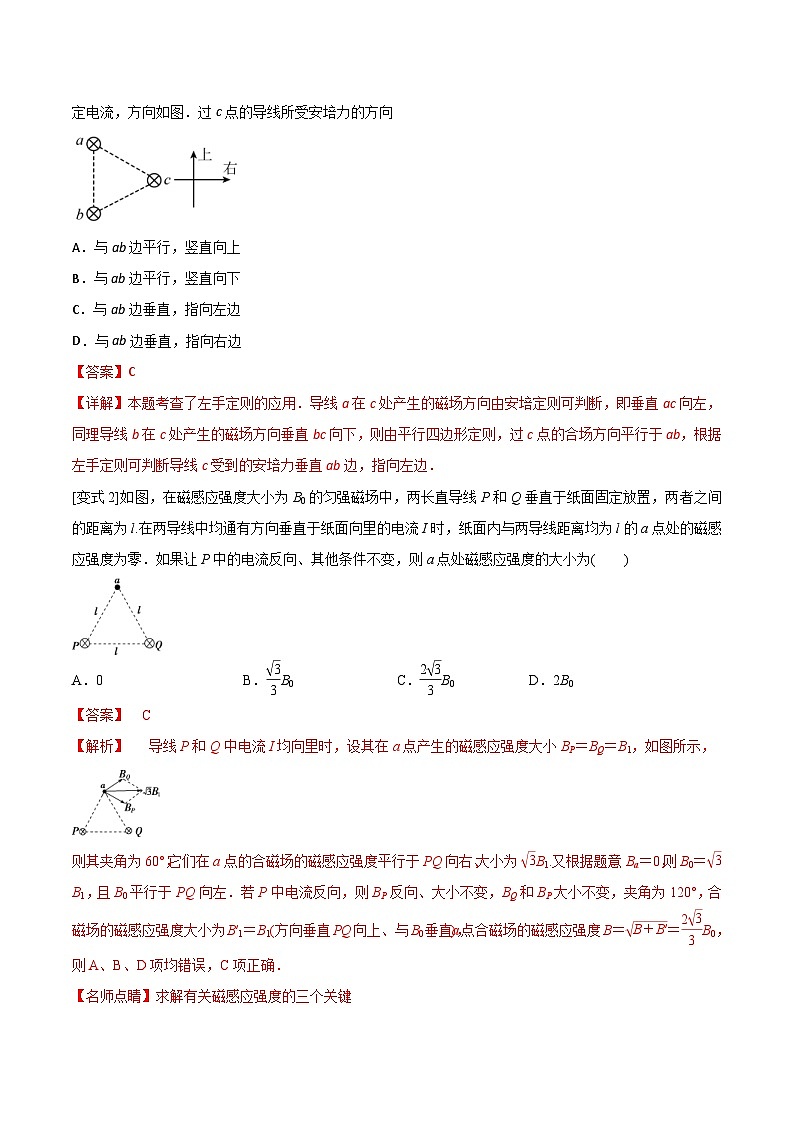 新高考物理三轮冲刺突破练习专题14磁场对电流的作用(含解析)03