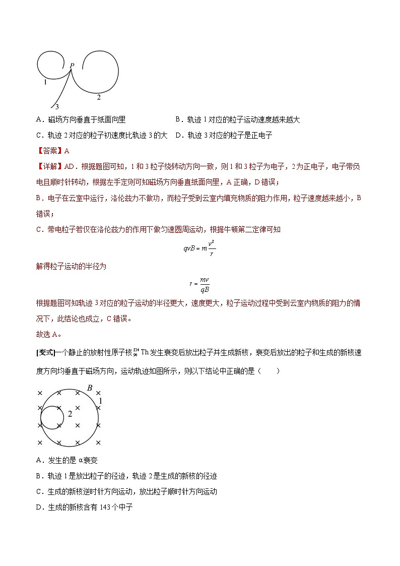 新高考物理三轮冲刺突破练习专题15带电粒子在磁场中的运动(含解析)第3页