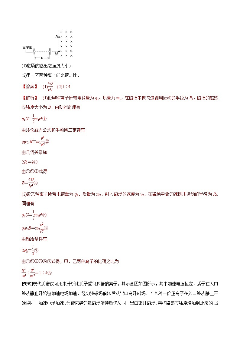 新高考物理三轮冲刺突破练习专题16带电粒子在复合场中的运动(含解析)02