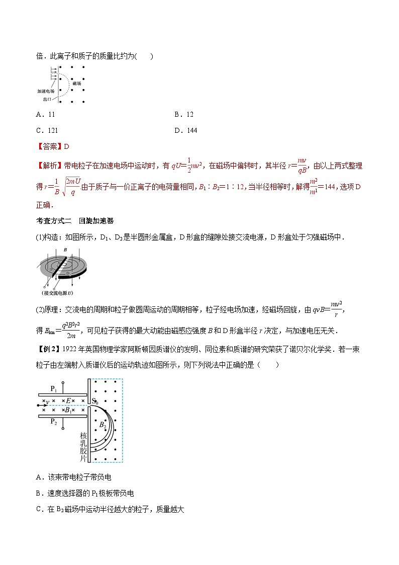 新高考物理三轮冲刺突破练习专题16带电粒子在复合场中的运动(含解析)03