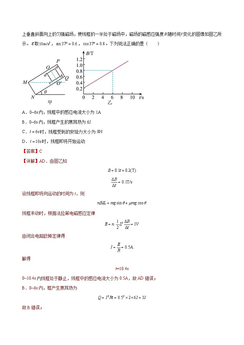 新高考物理三轮冲刺突破练习专题19电磁感应中电路、图像和动力学问题(含解析)第2页