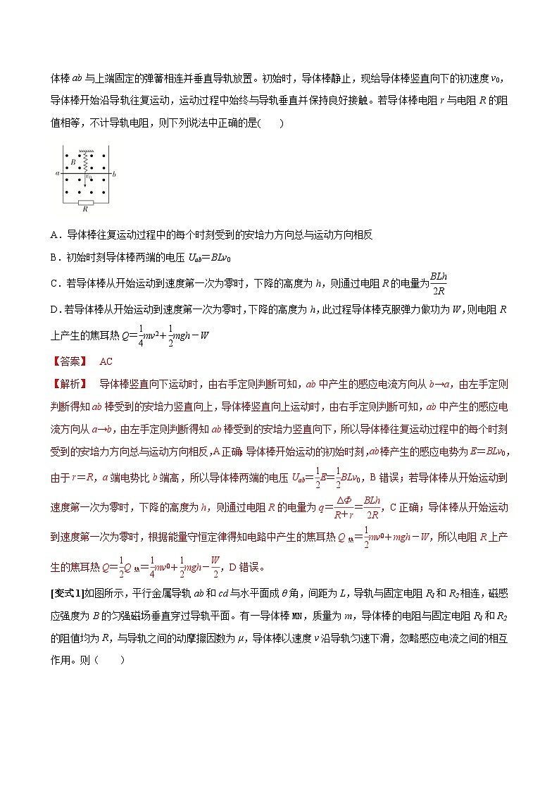 新高考物理三轮冲刺突破练习专题20电磁感应中的动量和能量问题(含解析)02