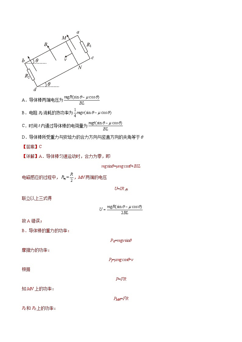 新高考物理三轮冲刺突破练习专题20电磁感应中的动量和能量问题(含解析)03