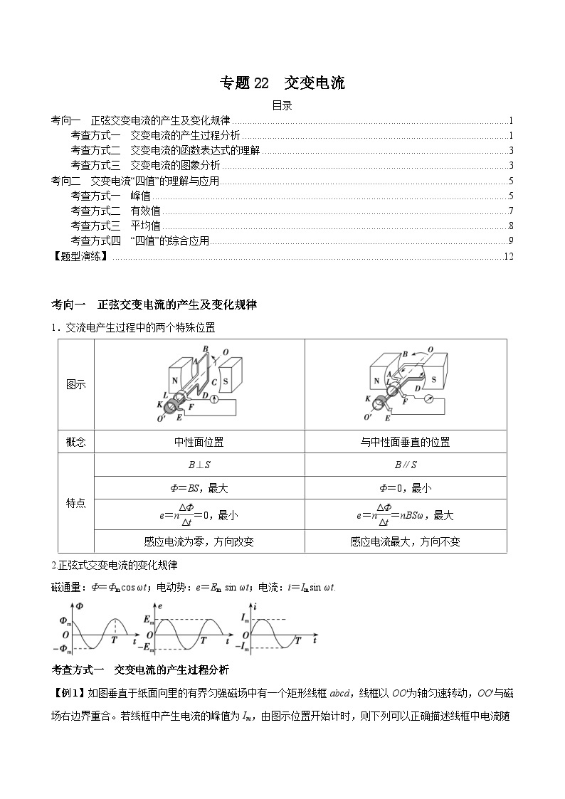 新高考物理三轮冲刺突破练习专题22交变电流（全国通用）（解析版）01