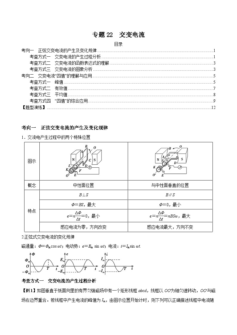 新高考物理三轮冲刺突破练习专题22交变电流(全国通用)(解析版)第1页