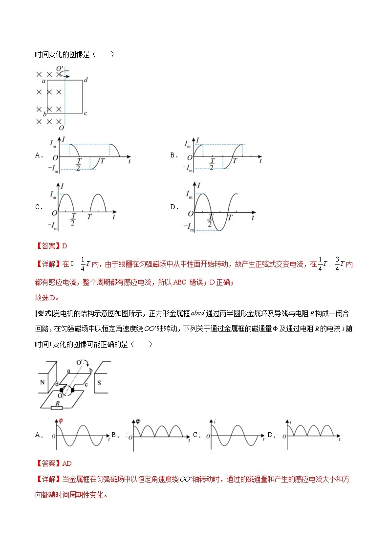 新高考物理三轮冲刺突破练习专题22交变电流（全国通用）（解析版）02