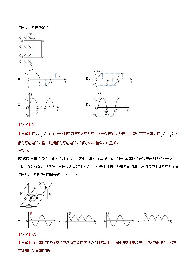 新高考物理三轮冲刺突破练习专题22交变电流(全国通用)(解析版)第2页