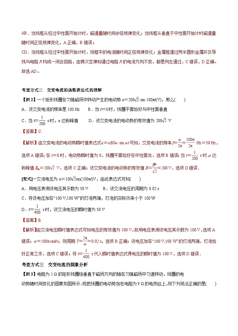 新高考物理三轮冲刺突破练习专题22交变电流(全国通用)(解析版)第3页