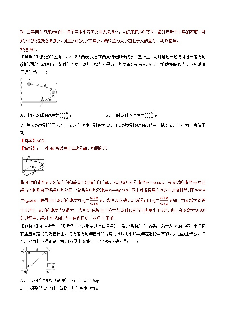 新高考物理三轮冲刺突破练习专题05运动的合成与分解平抛运动(含解析)第2页