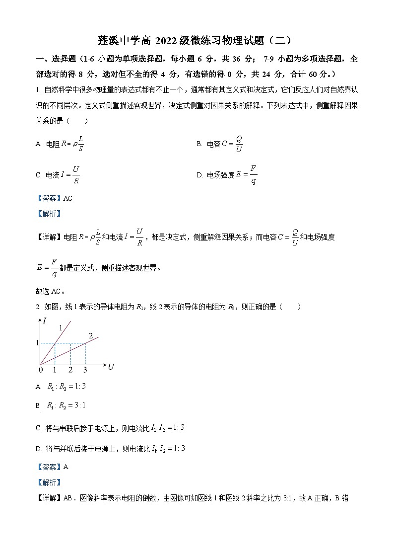 四川省遂宁市蓬溪中学2023-2024学年高二物理上学期月考试题(二)(Word版附解析)01