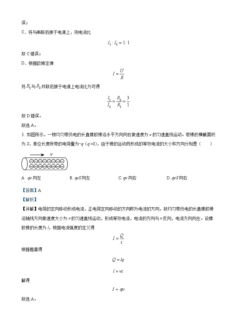 四川省遂宁市蓬溪中学2023-2024学年高二物理上学期月考试题(二)(Word版附解析)02